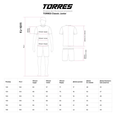 Форма футб. игровая TORRES Classic Junior, FJ-1011-042-140, рост 140 см, полиэстер, красно-черный за 1&nbsp;575.90 ₽ купить в Москве