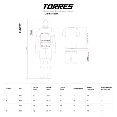 Форма футб. игровая TORRES Sport за 1&nbsp;575.90 ₽ купить в Москве