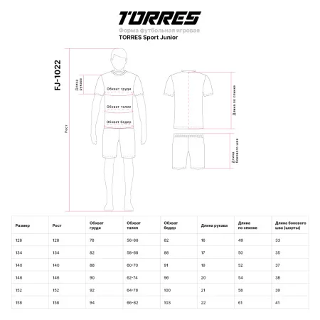 Форма футб. игровая TORRES Sport Junior за 1&nbsp;575.90 ₽ купить в Москве