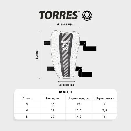 Щитки футбольные TORRES Match за 1&nbsp;771.40 ₽ купить в Москве